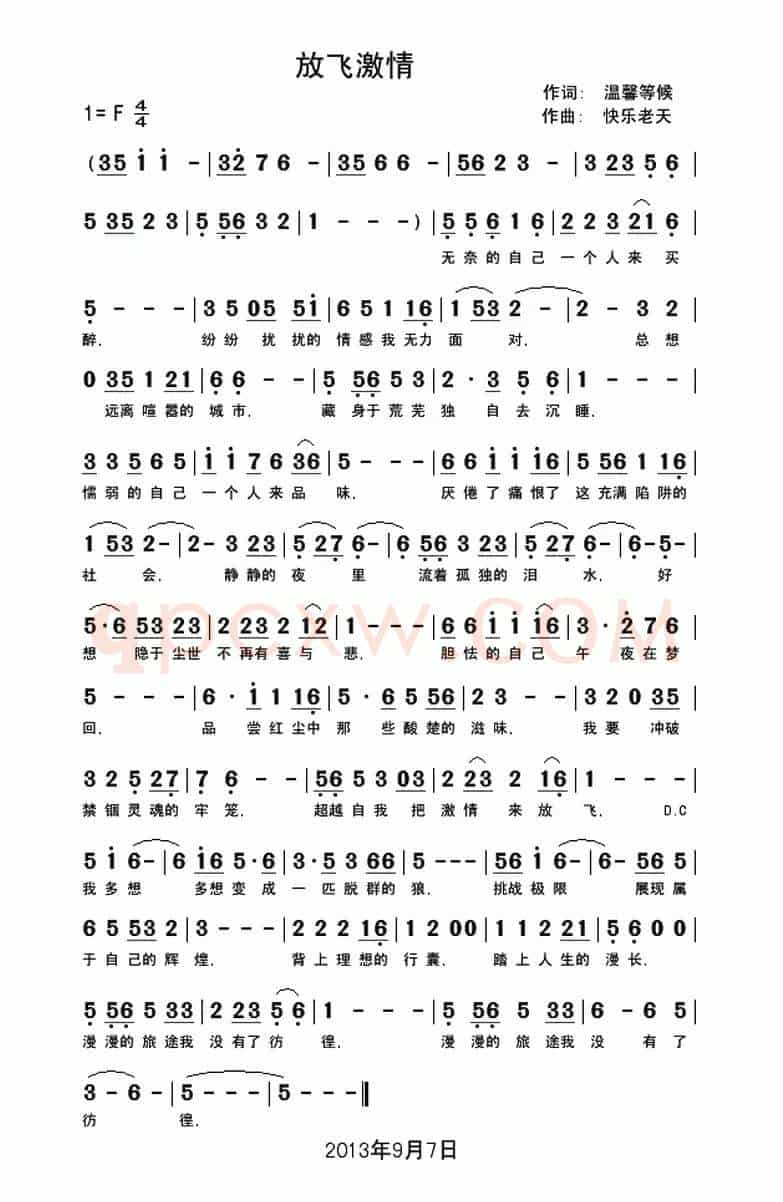 放飞激情