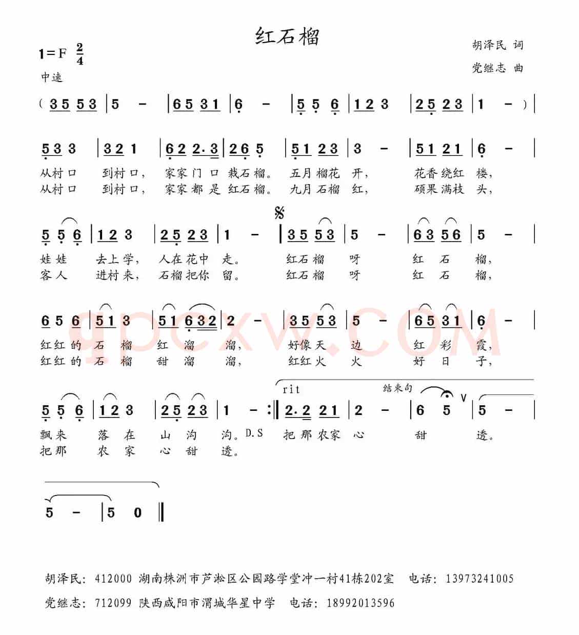 红石榴（胡泽民词 党继志曲）