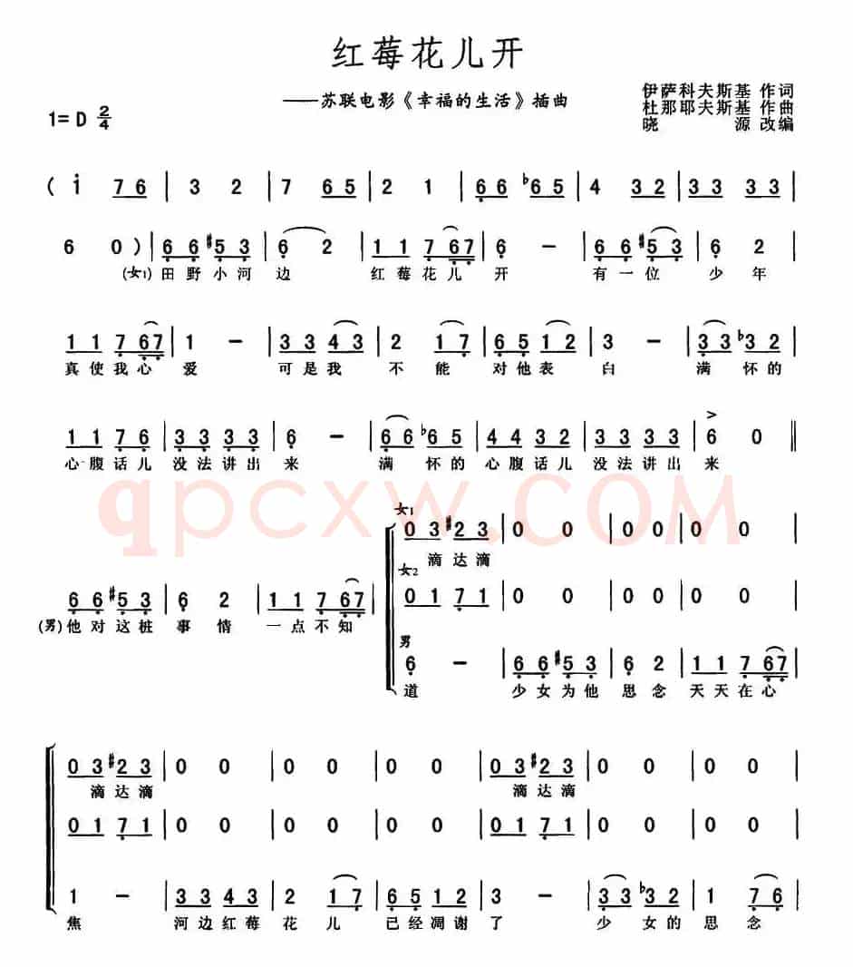 [前苏联] 红莓花儿开（电影《幸福的生活》插曲、晓源改编版）