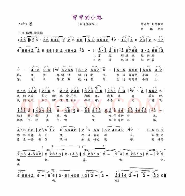 弯弯的小路（唐与中 刘鸿毅词 刘保忠曲）