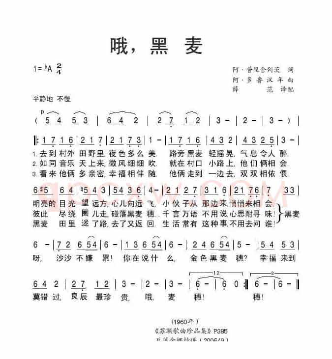 哦，黑麦（前苏联）