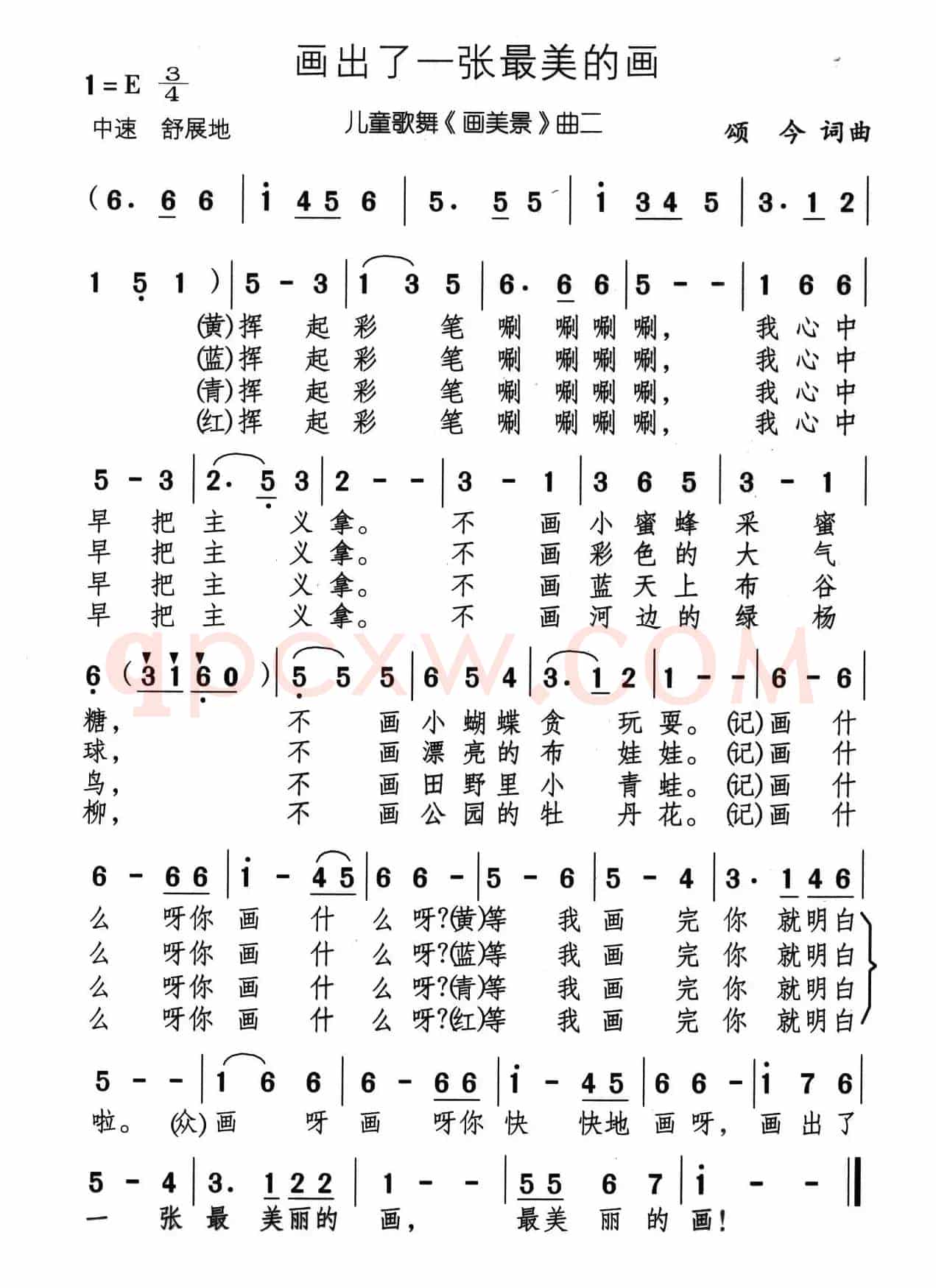 画出了一张最美的画（儿童歌舞《画美景》曲二）