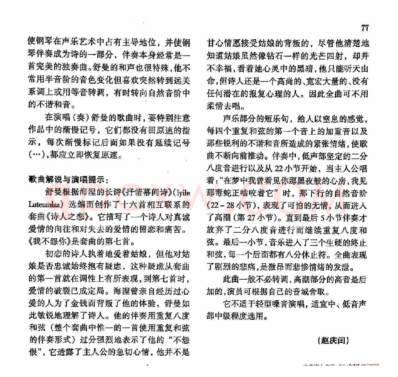 声乐教学曲库4-[德-奥]11我不怨你（正谱） 