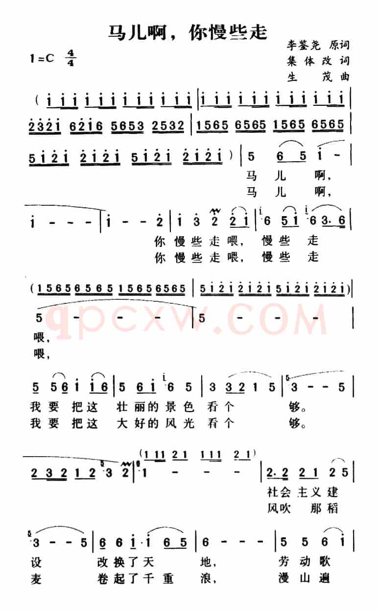 马儿啊,你慢些走(5个版本)