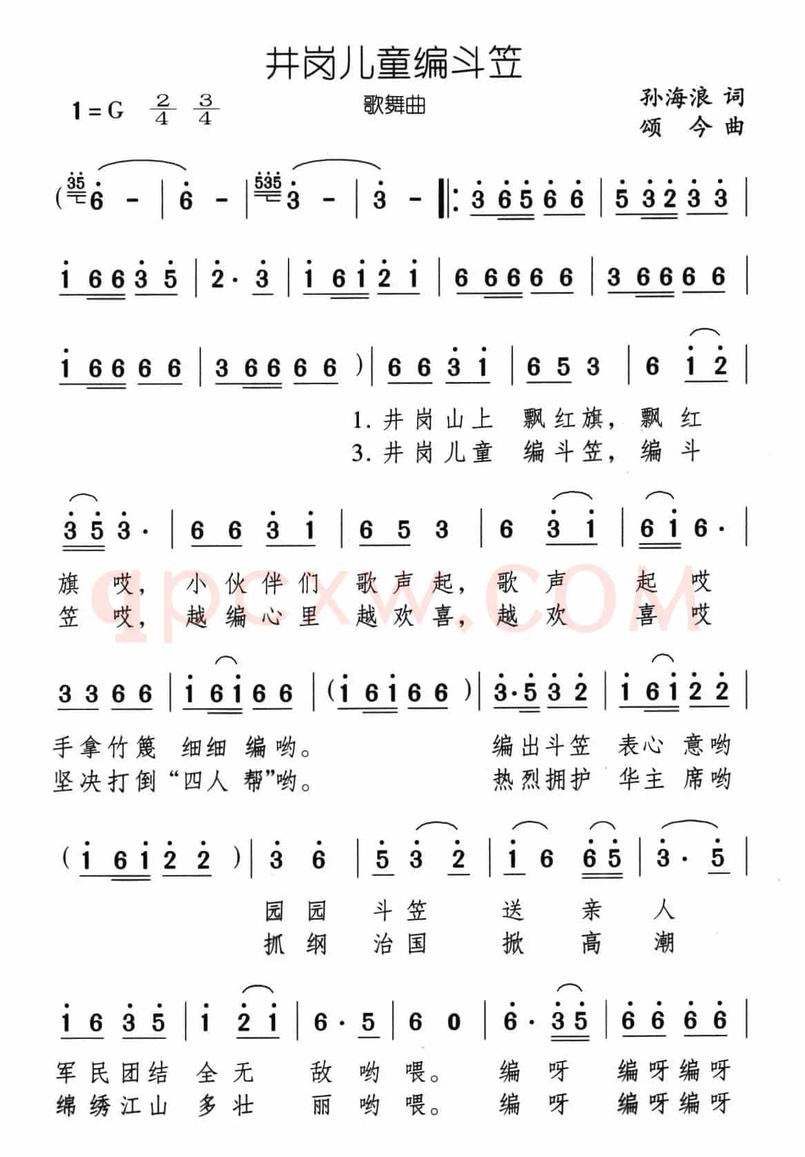 井冈儿童编斗笠