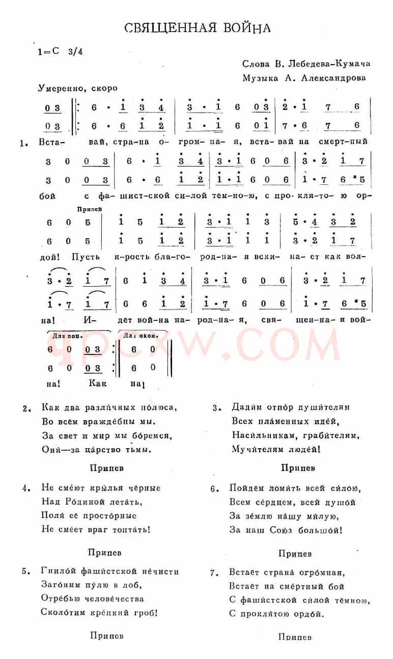 СВЯЩЕННАЯ ВОЙНА