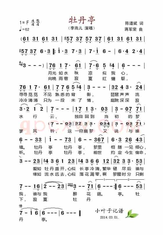 牡丹亭（陈道斌词 蒋军荣曲）