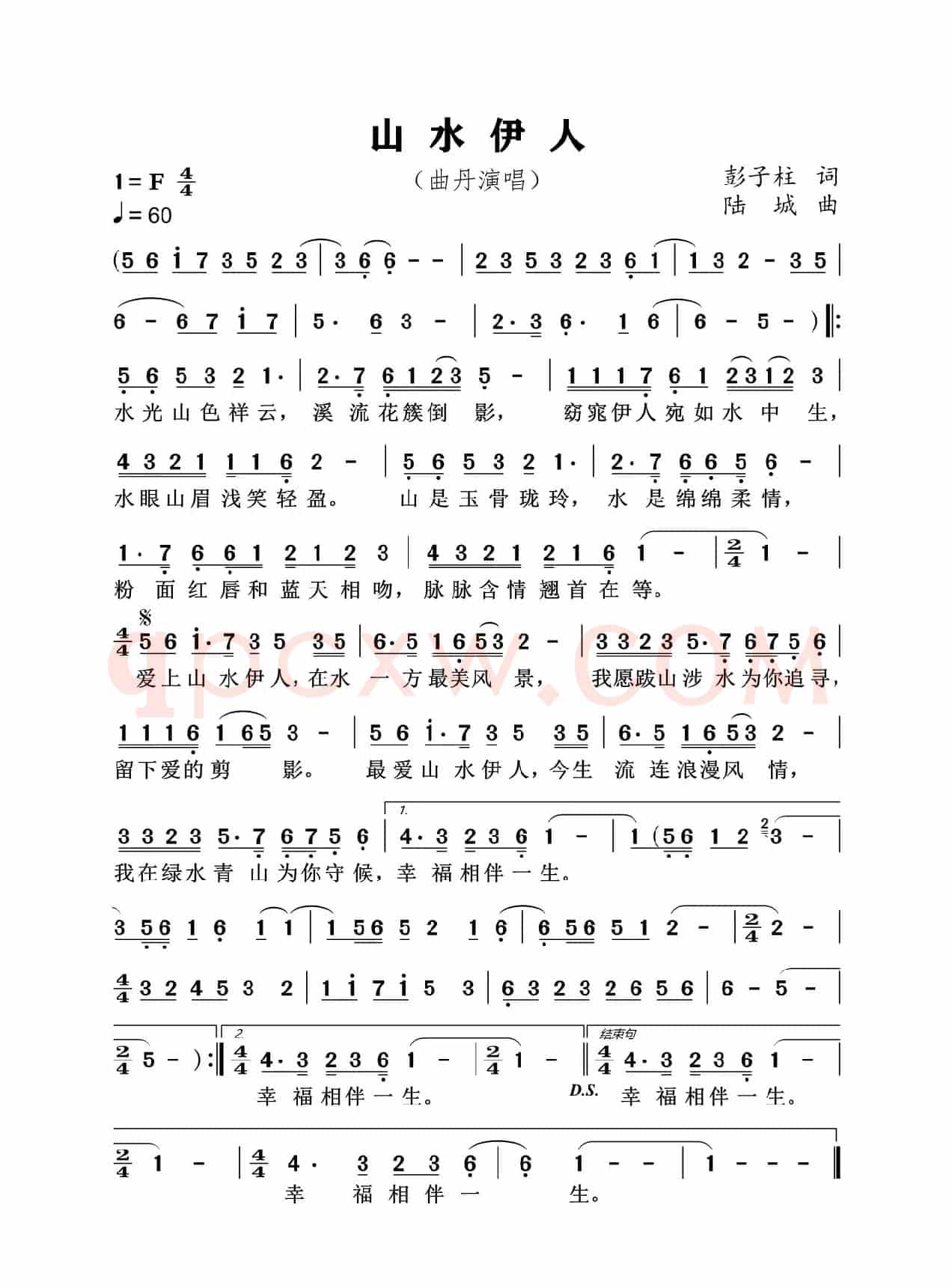山水伊人（民族唱法）