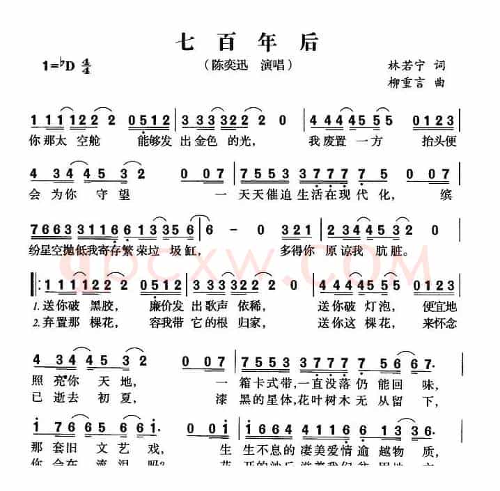 七百年后