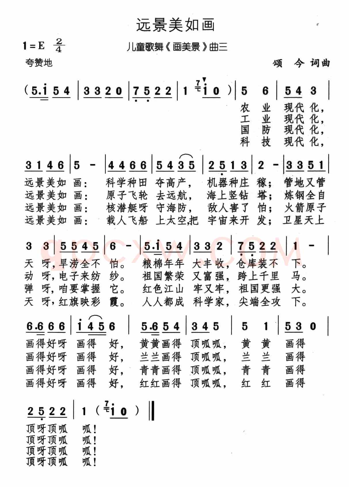 远景美如画(儿童歌舞《画美景》曲三)