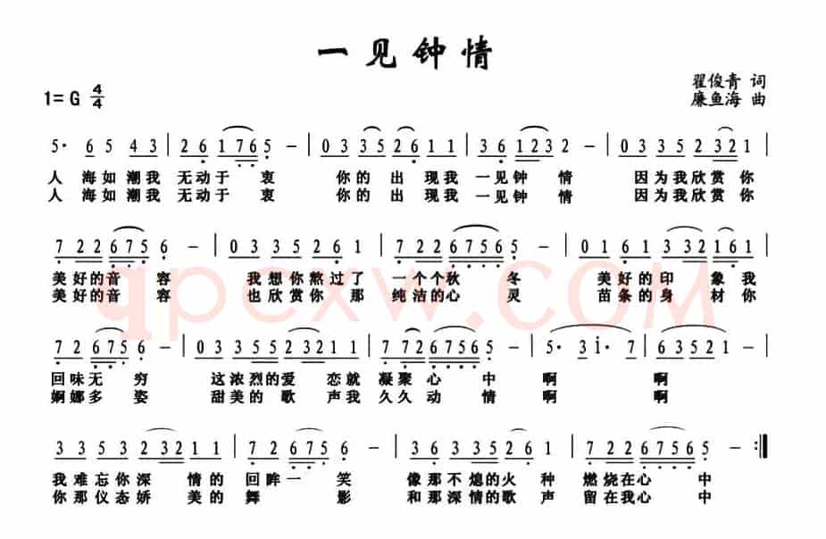 一见钟情（翟俊青词 廉鱼海曲）