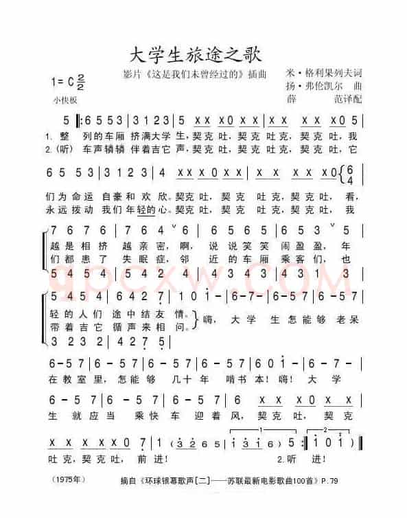 [前苏联] 大学生旅途之歌