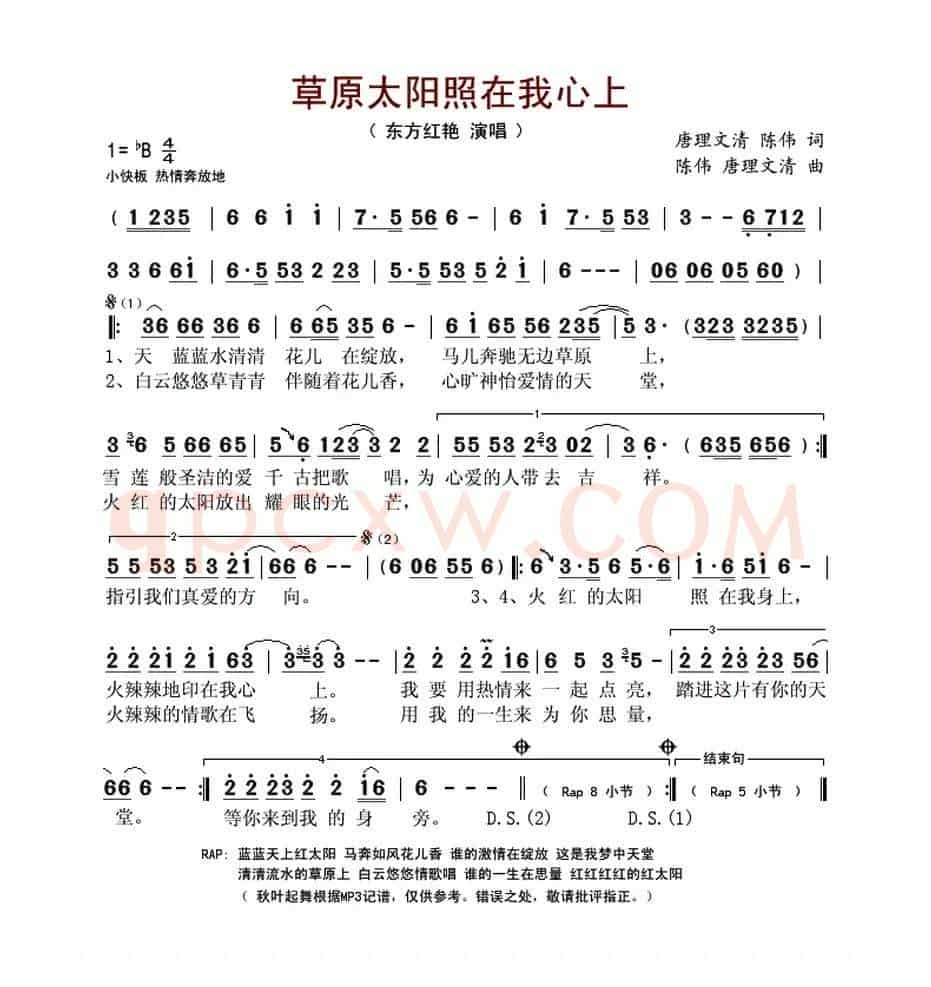 草原太阳照在我心上