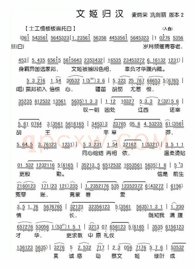 [粤剧]文姬归汉（麦炳荣、冼剑丽演唱版本2）