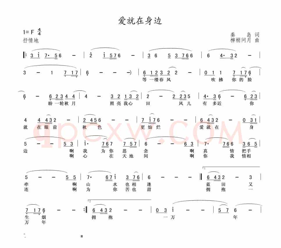 爱就在身边