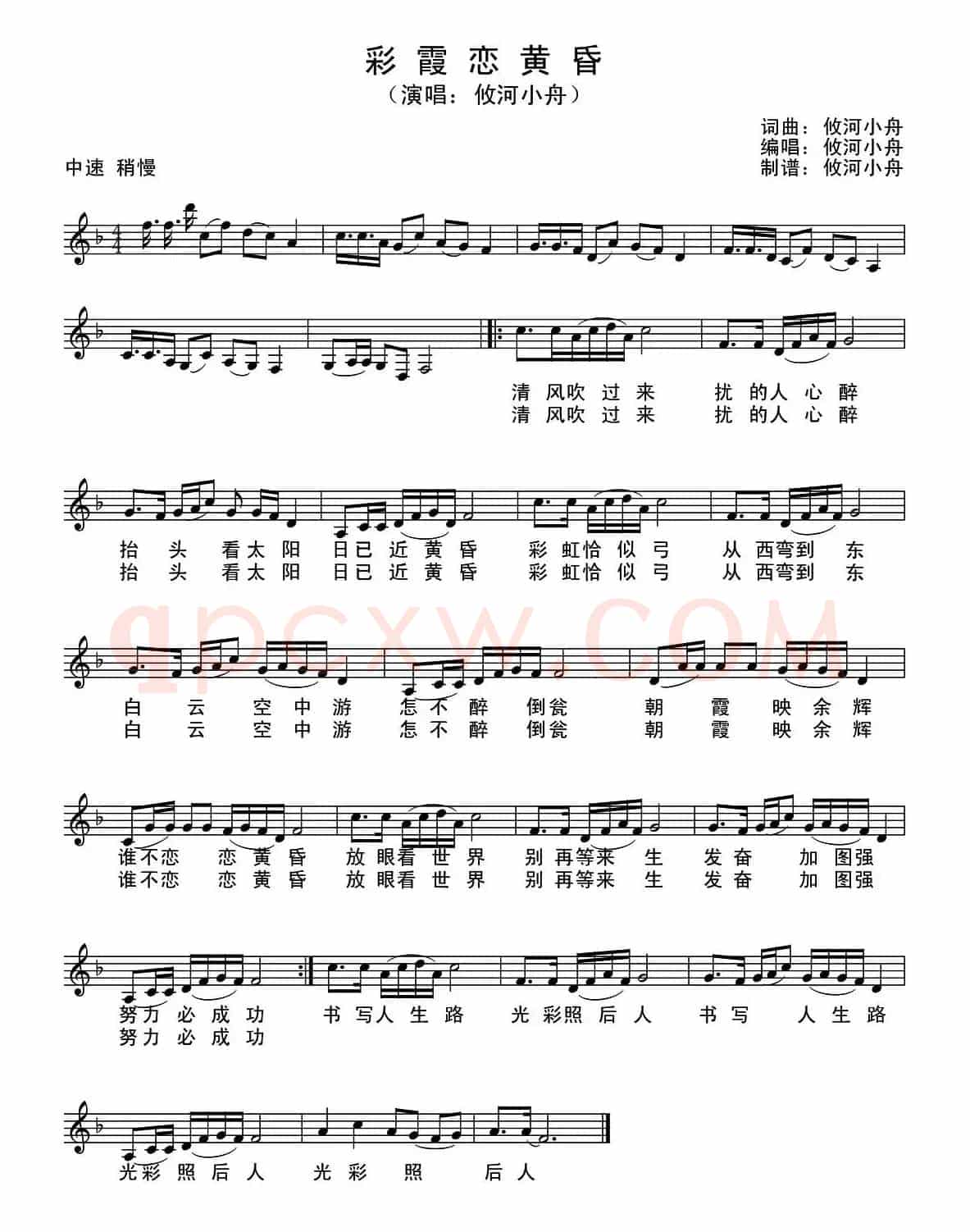 彩霞恋黄昏(五线谱)