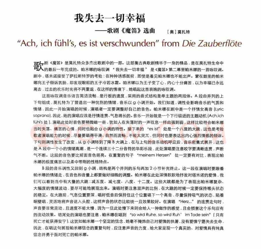 我失去一切幸福（歌剧《魔笛》选曲）