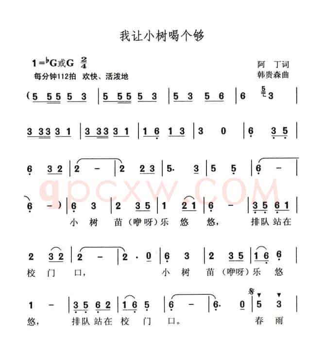 我让小树喝个够