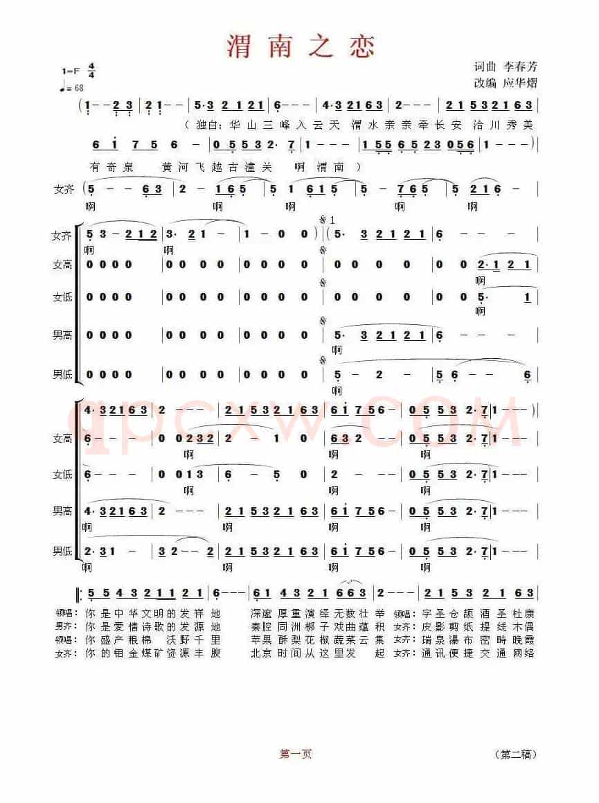渭南之恋
