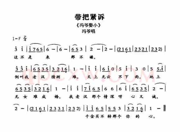 [敦煌曲子戏] 带把紧诉（《冯爷娶小》冯爷唱段）
