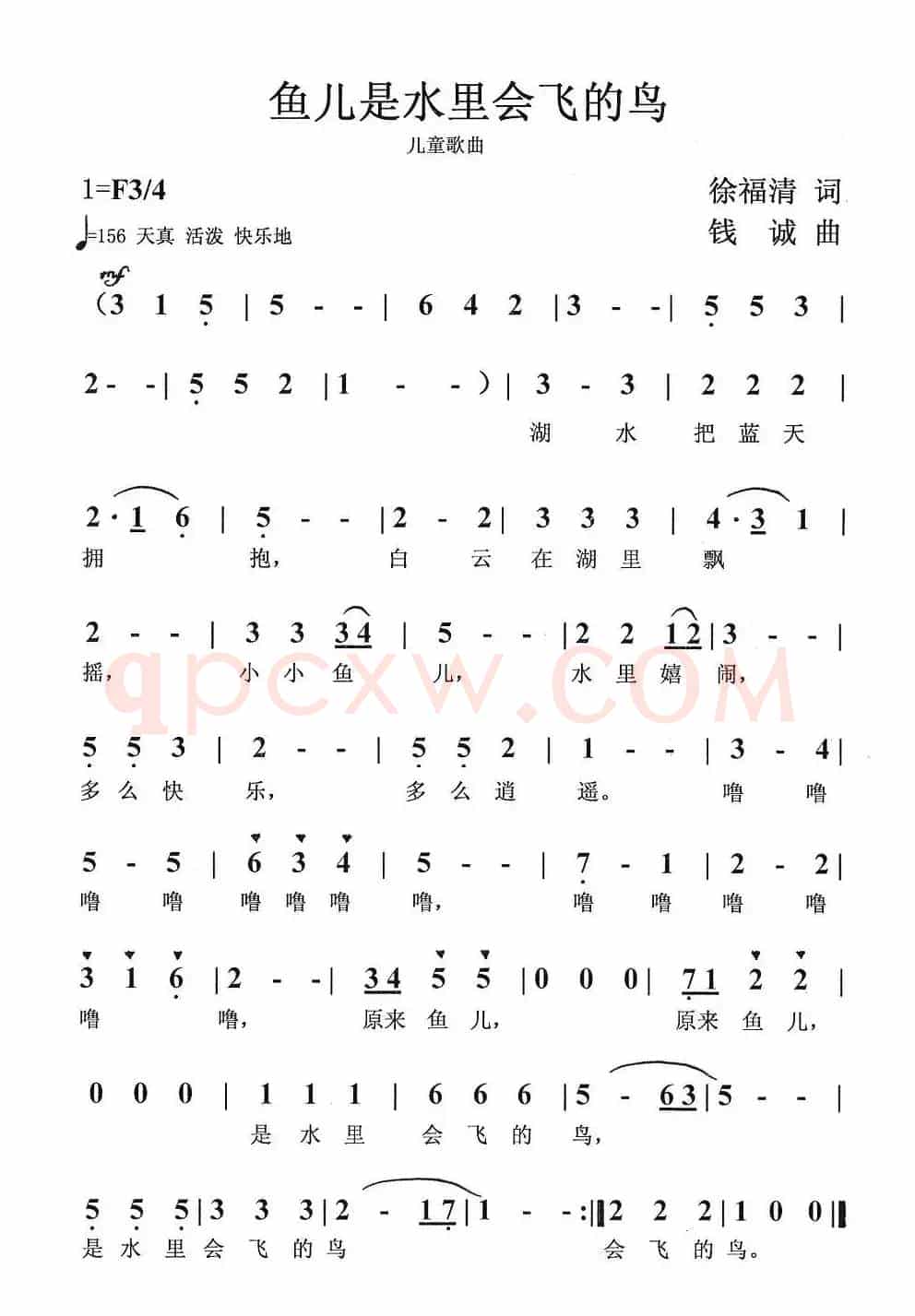 鱼儿是水里会飞的鸟