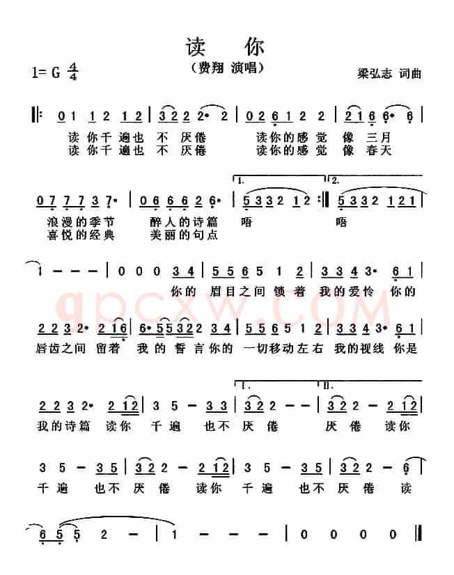 读你（梁弘志词曲）