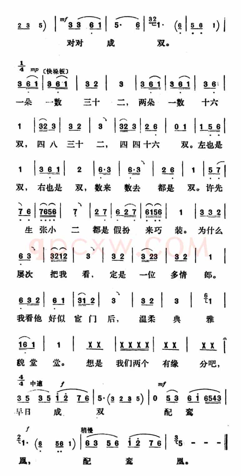 新凤霞唱腔选：早日成双配鸾凰（《三看御妹》刘金定唱段）