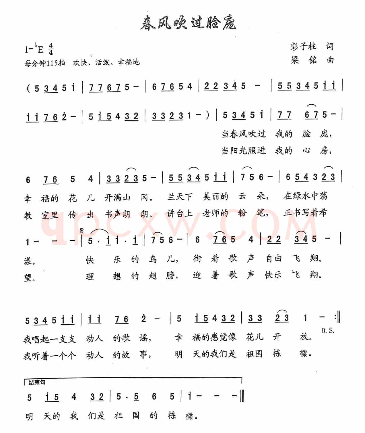春风吹过脸庞（彭子柱词， 梁铭曲）