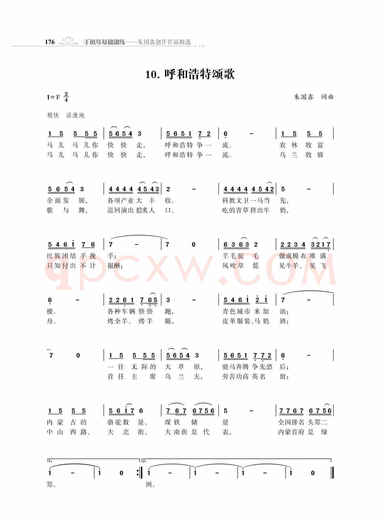 全中国31个省会城市31首颂歌（朱国鑫词曲）