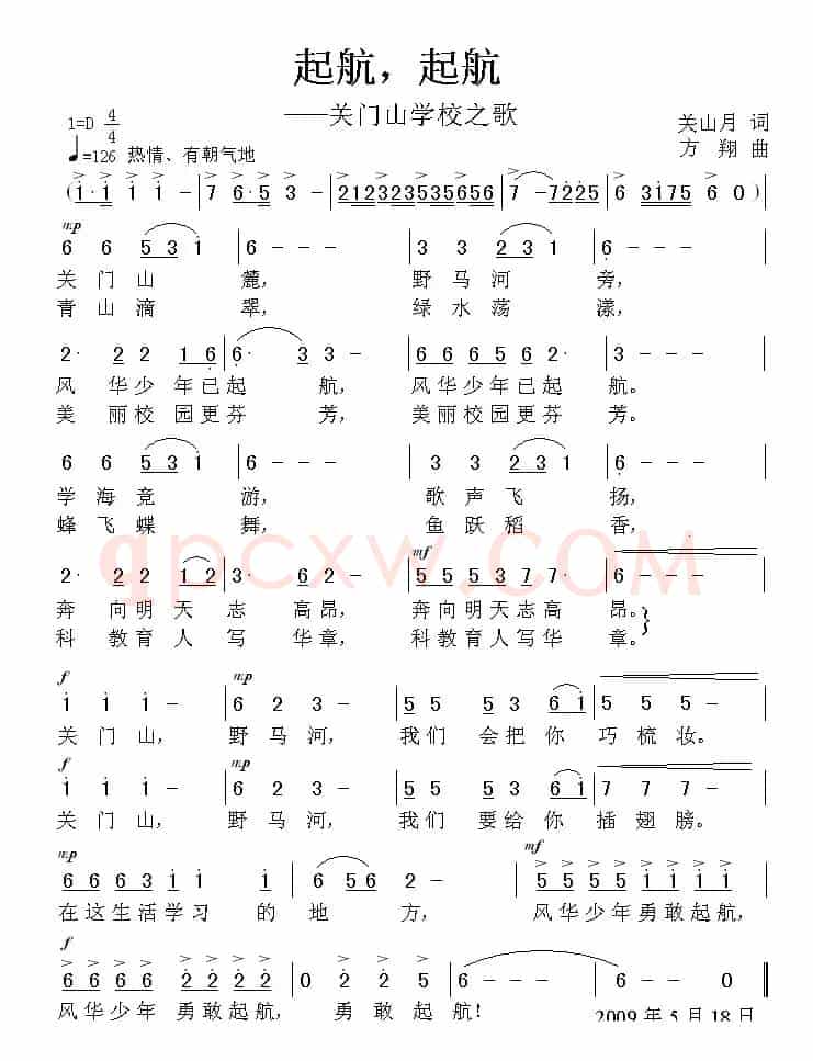 起航，起航——关门山学校之歌
