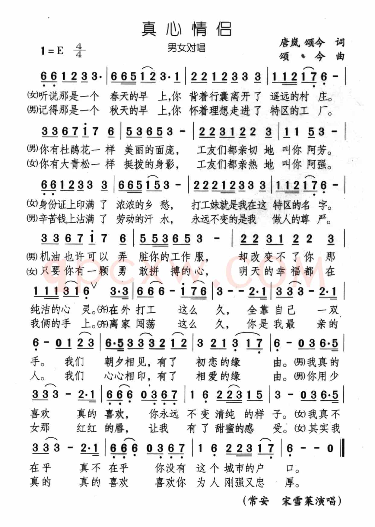 真心情侣