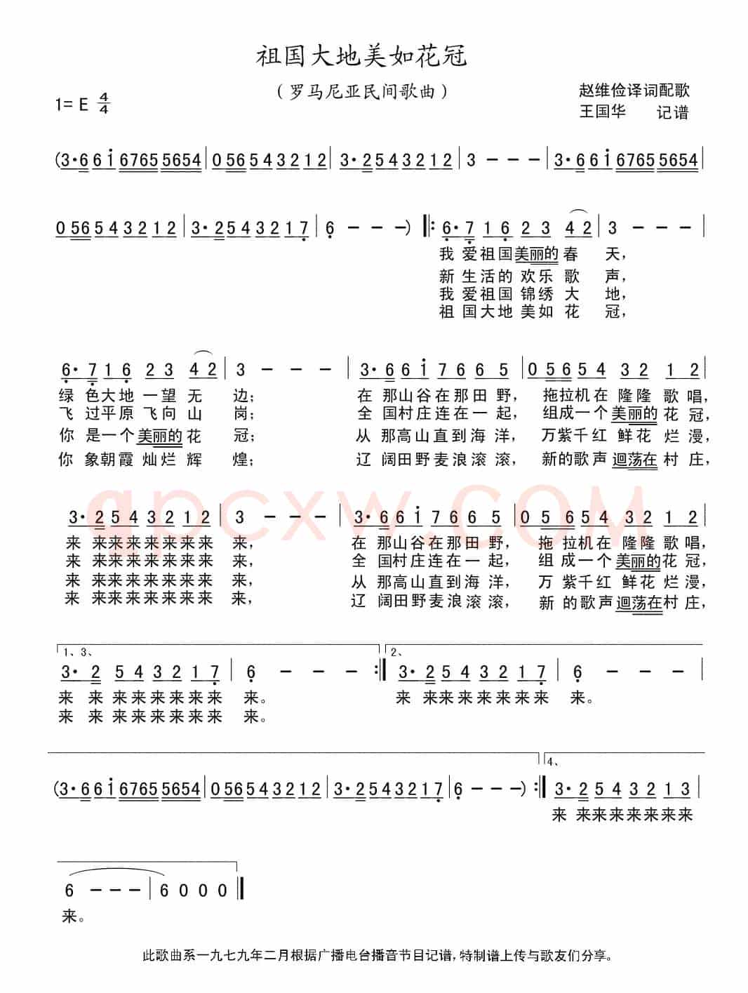 祖国大地美如花冠（罗马尼亚）