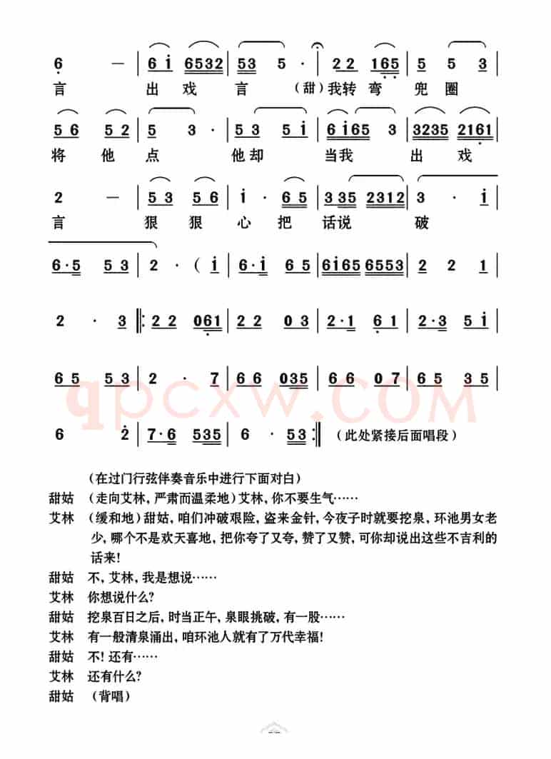[云南花灯]《哑姑泉》第五场