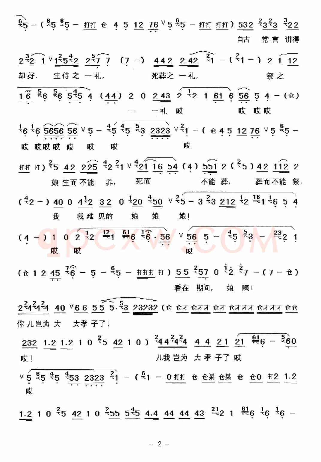 [秦腔]朱春登跪席棚泪如泉涌（《朱春登哭坟》选段）