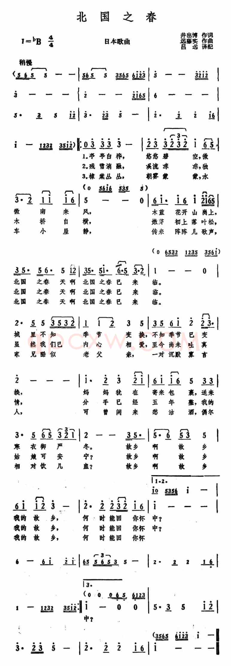 [日]北国之春 （吕远译配版）