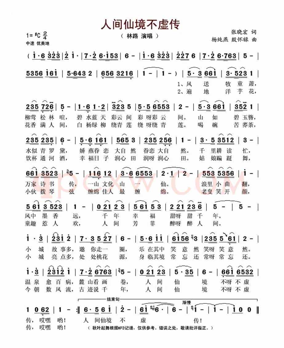 人间仙境不虚传