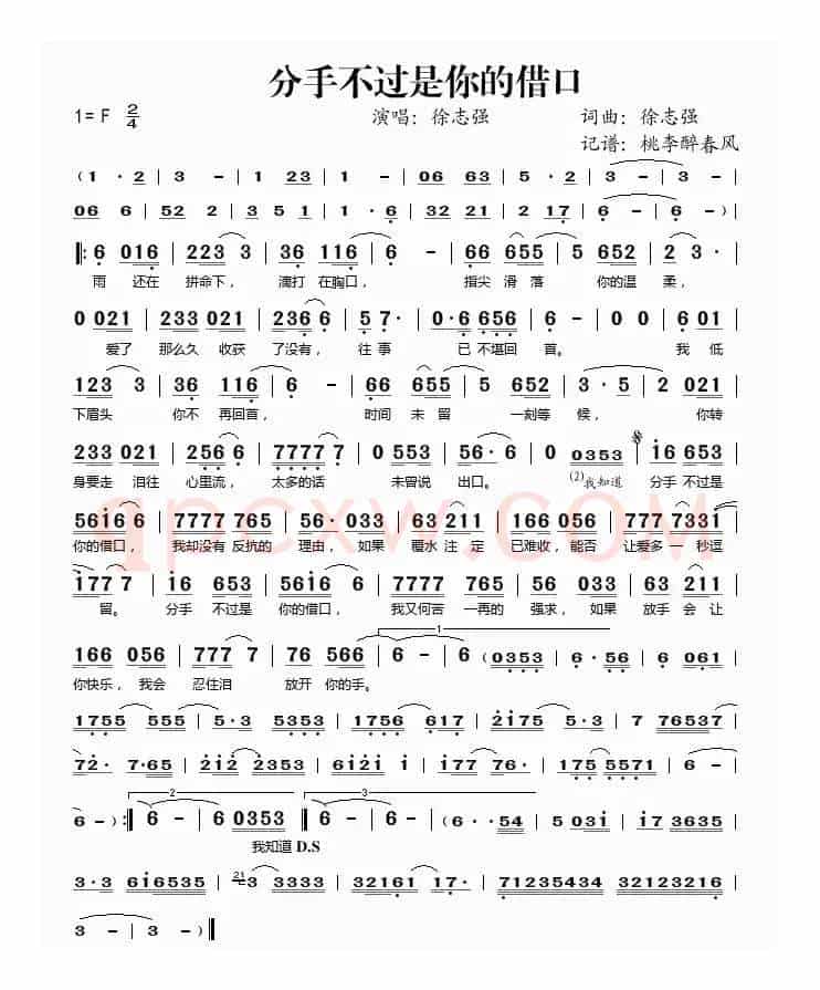 分手不过是你的借口