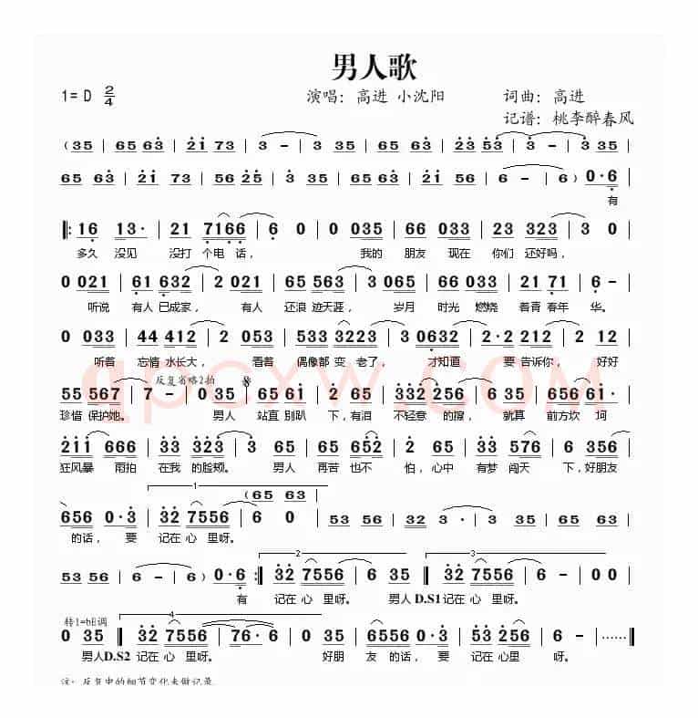 男人歌