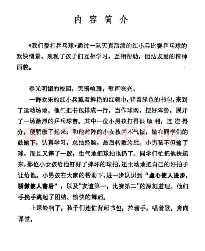 我们爱打乒乓球（儿童舞蹈音乐）