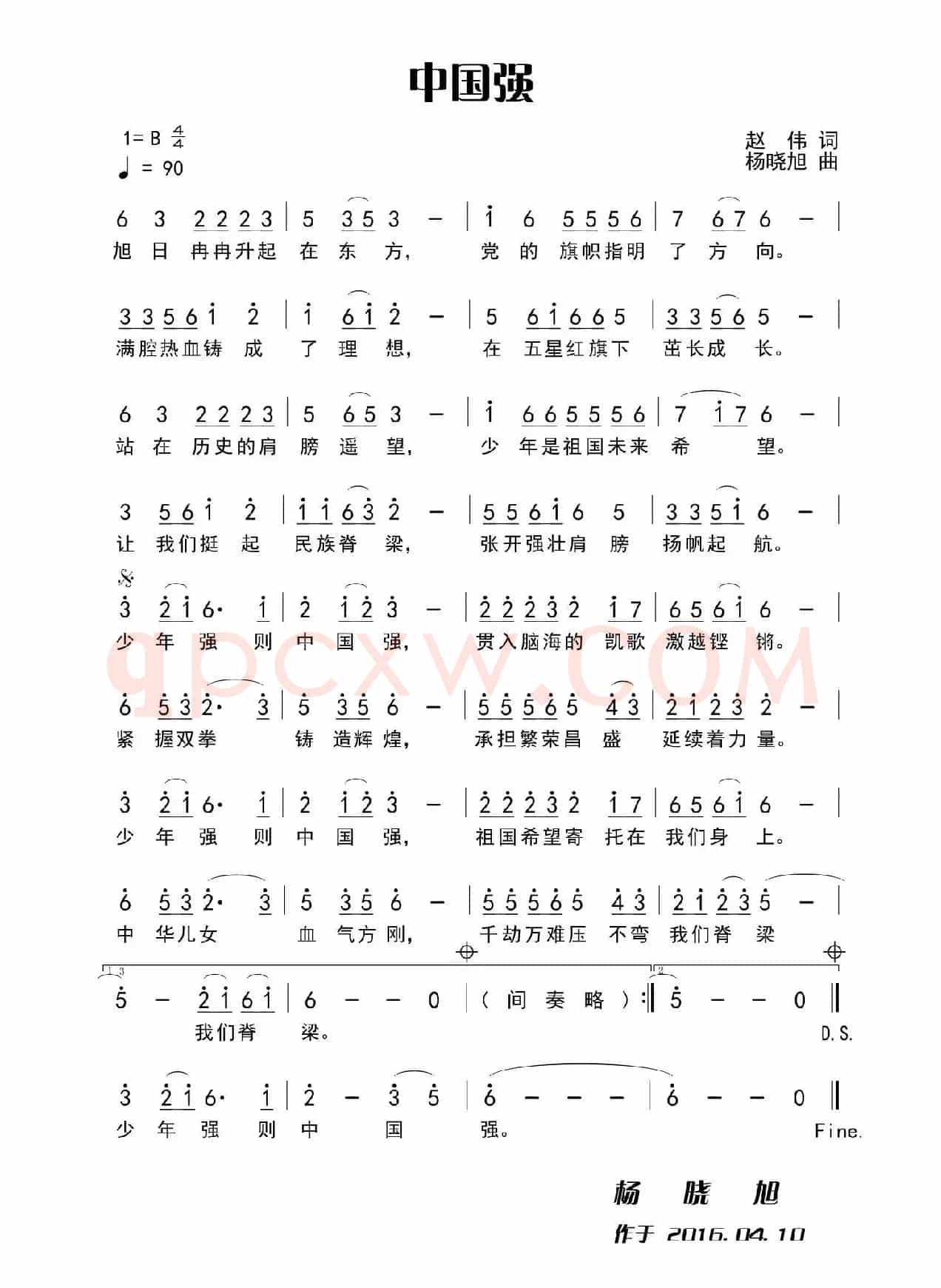中国强（赵伟词 杨晓旭曲）