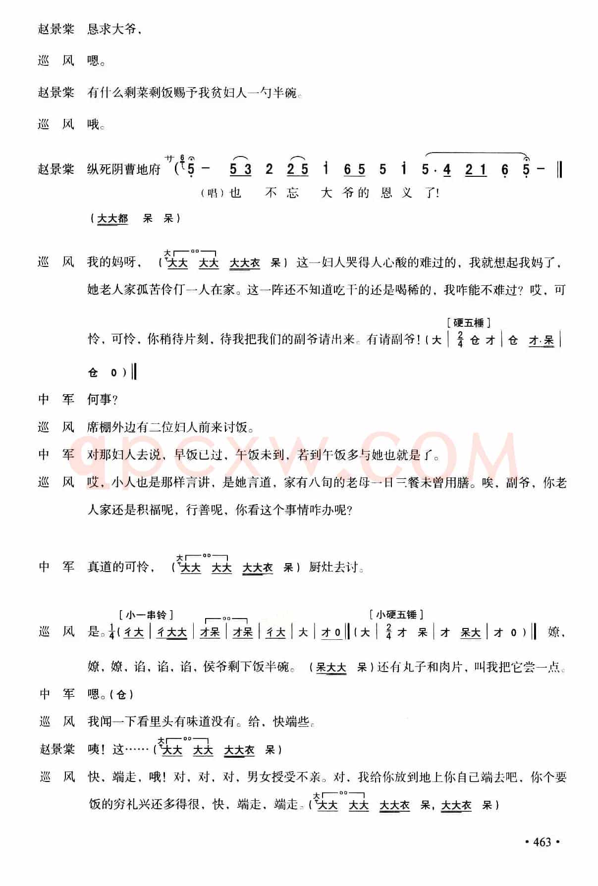[秦腔]全折剧谱《放饭》（选自秦腔传统戏《牧羊卷》）