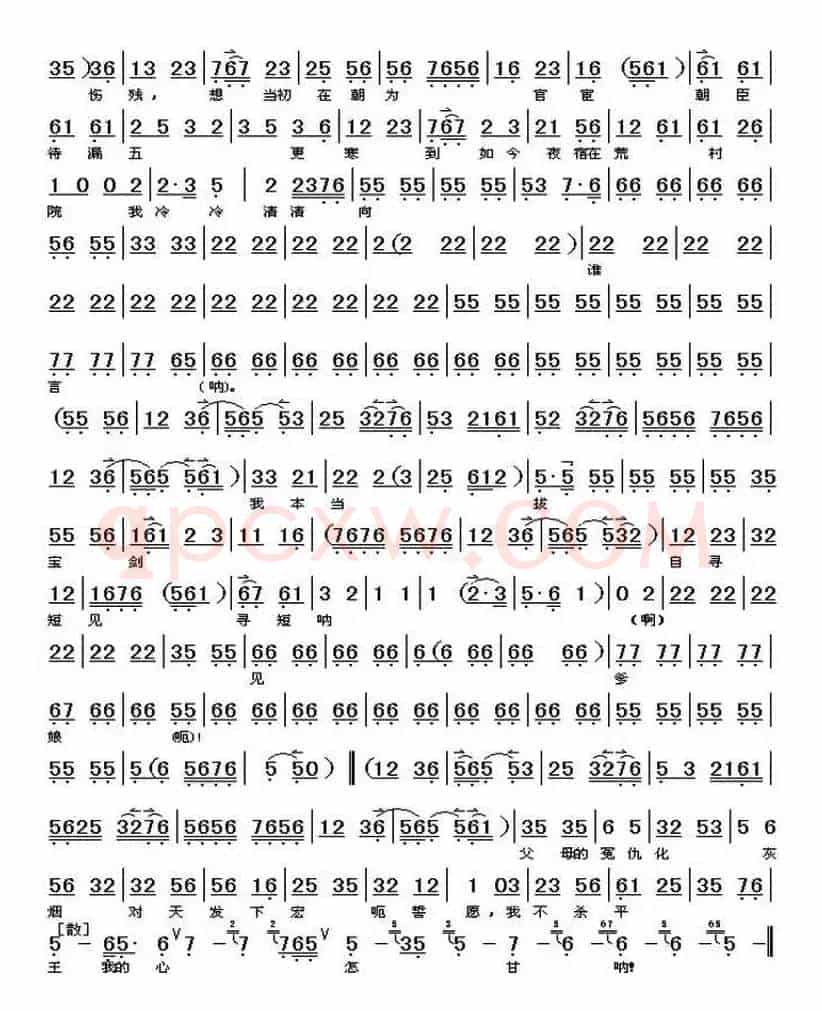 心中有事难合眼（《文昭关》伍子胥唱段、琴谱）（檀秉华整理版）