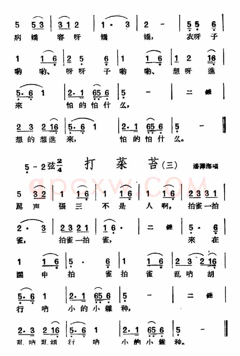 [黄梅戏曲调]花腔类：打菜苔（3首）