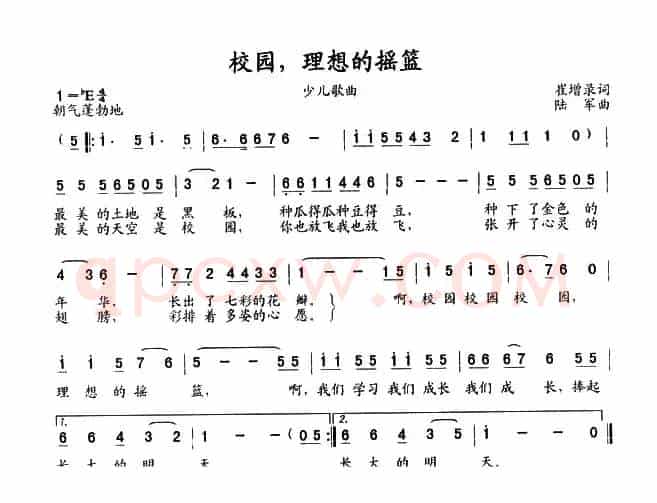 校园，理想的摇篮