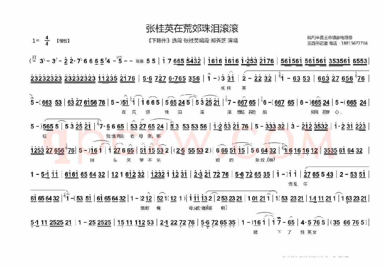 张桂英在荒郊珠泪滚滚（《下陈州》张桂英唱段）