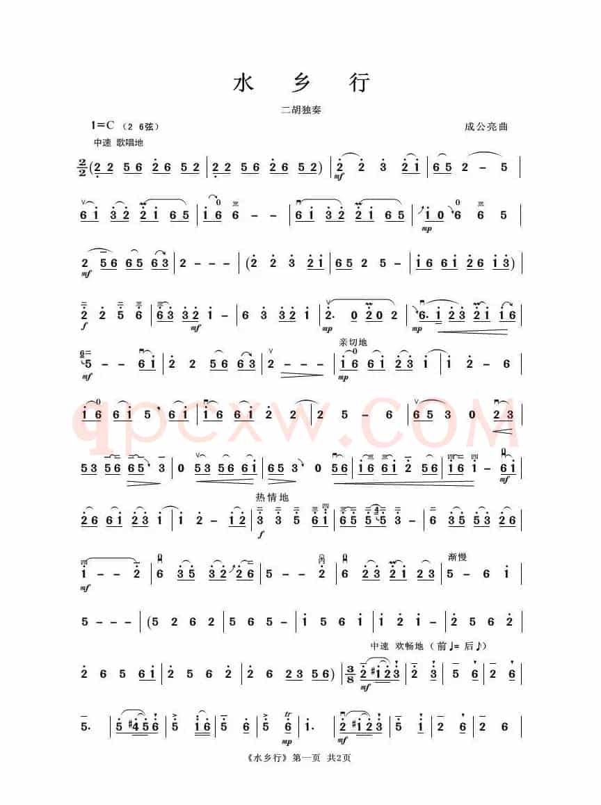 水乡行（二胡独奏曲）