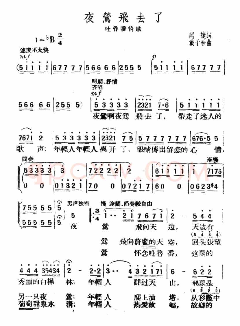夜莺飞去了（闻捷词 戴于吾曲）