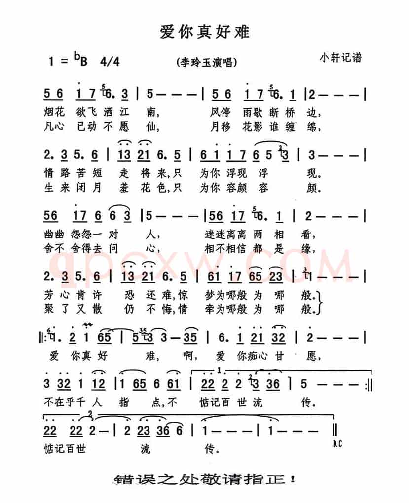 爱你真好难