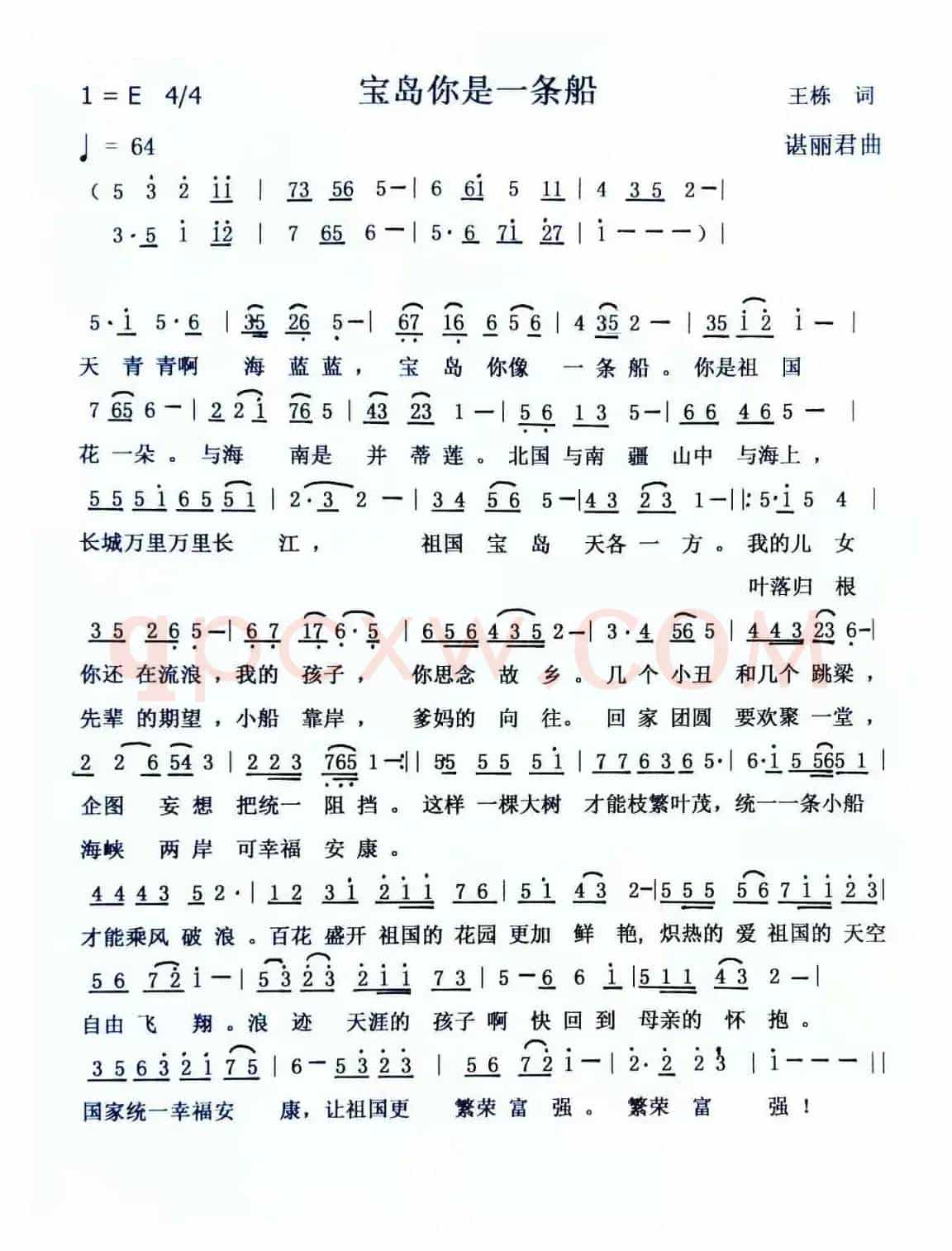 宝岛你是一条船