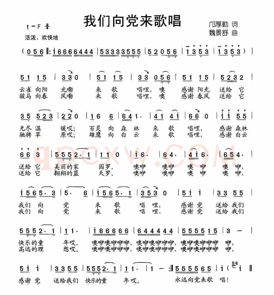 我们向党来歌唱